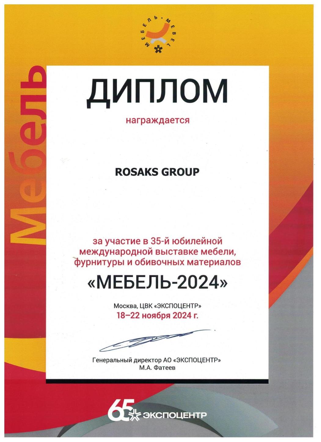 Диплом за участие в 35й юбилейной международной выставке Мебель-2024